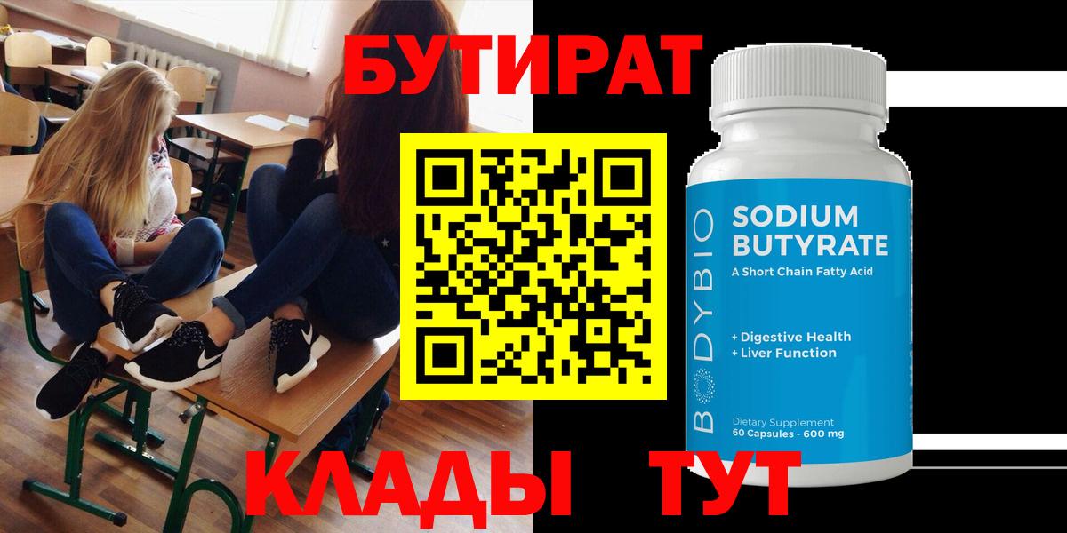 Каспийск  Бутират жидкий экстази  Вход с VPN 
