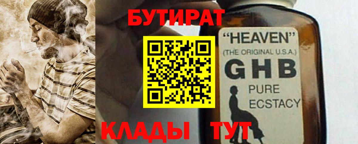 Бутират буратино Каспийск