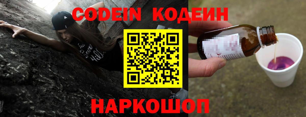 Каспийск  Кодеиновый сироп Lean напиток Lean (лин)  Вход с VPN 