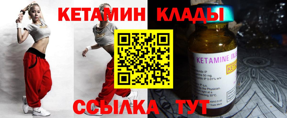 КЕТАМИН ketamine Каспийск